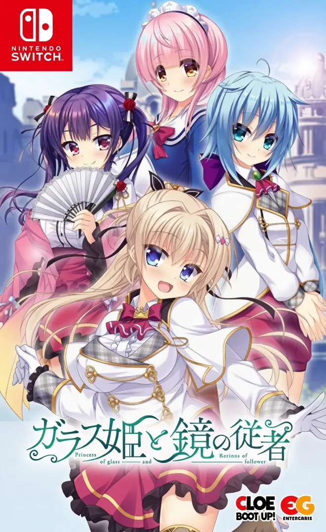玻璃姬与镜之从者