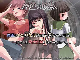 钝色的魔术