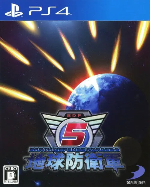 地球防卫军5