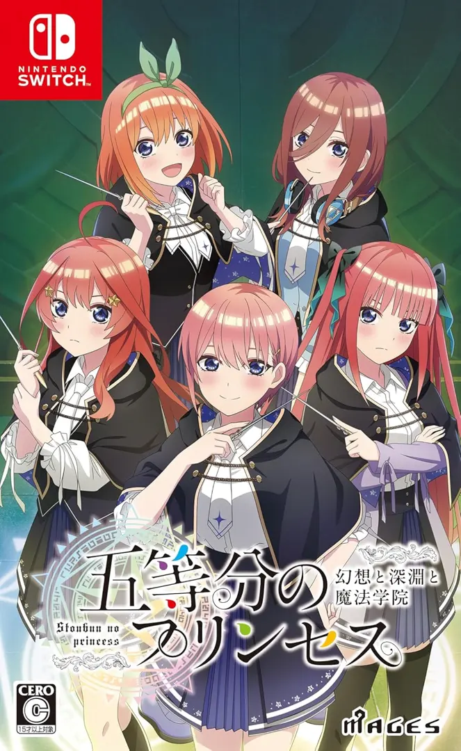 五等分的公主 ~幻想与深渊与魔法学院~