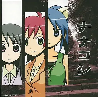 七越