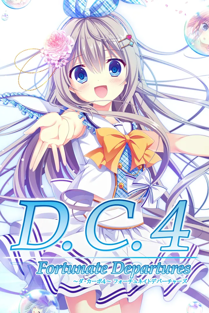 D.C.4 Sweet Harmony ～初音岛4～ 甜蜜和声