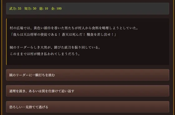 三国志:蒼天の選択