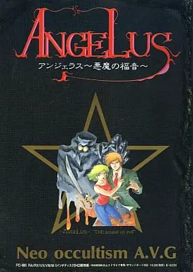 安杰拉斯 〜恶魔的福音〜
