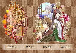 神无月的使者