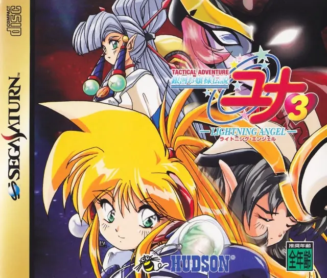 银河大小姐传说尤娜3 LIGHTNING ANGEL