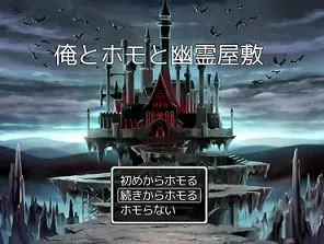 我和基佬和鬼屋