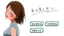 与那个夏天一起