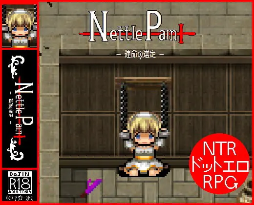 Nettle Pain ~命运的选定~