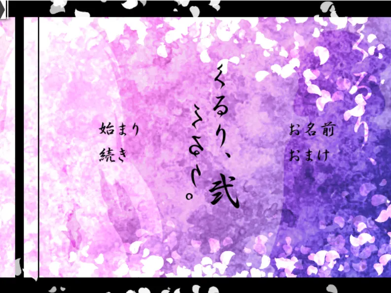 回转、回转。贰
