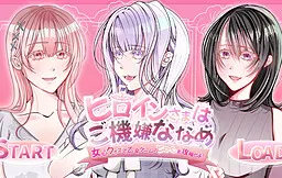 女主角大人心情不佳