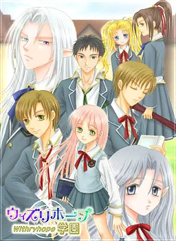 维兹利霍普学园