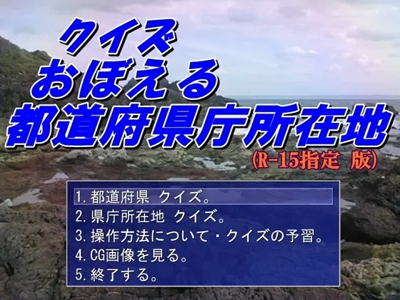 クイズ