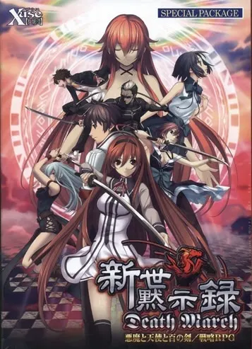 新世默示录 ～Death March～