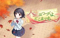 人生还会继续,无论到哪里