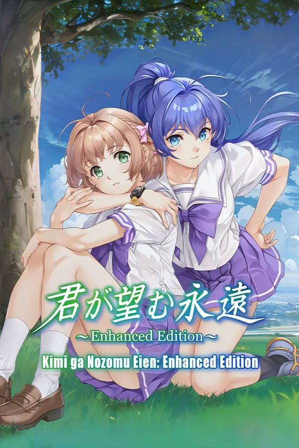 你所期望的永远 ~Enhanced Edition~