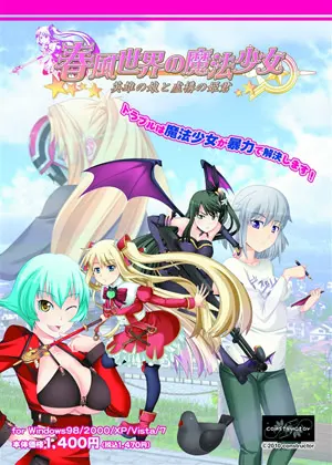 春风世界的魔法少女-英雄之女与虚构的公主-