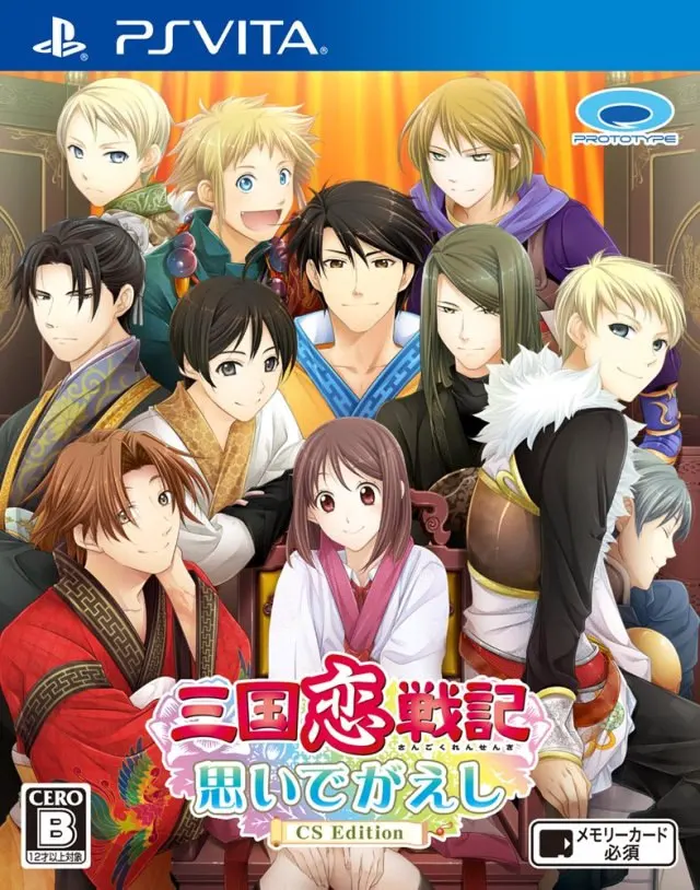 三国恋战记～少女的兵法！～ 追忆回想