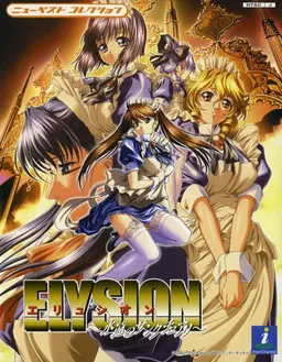 ELYSION ~永远的圣域~