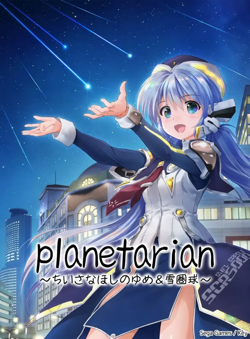 星之梦