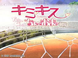 君吻~小小惊喜剧场~
