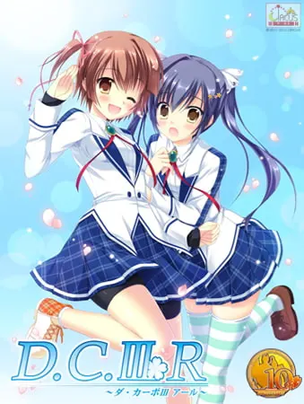 D.C.III R ~ダ・カーポIII アール~