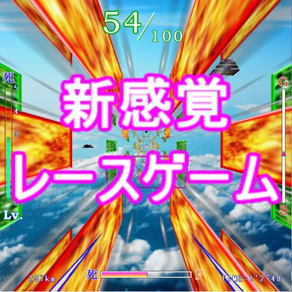 爆速飛翔艇