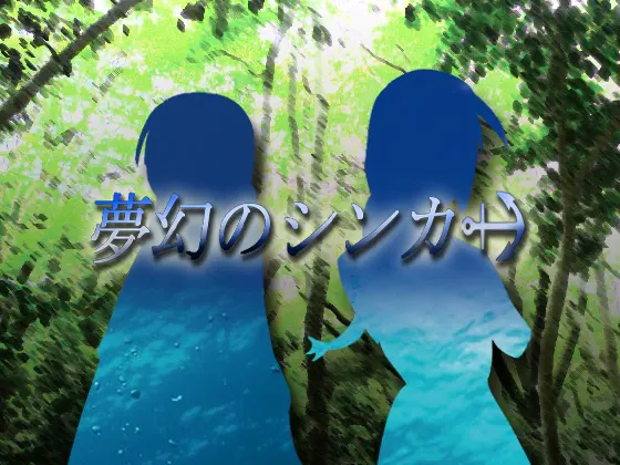夢幻のシンカー