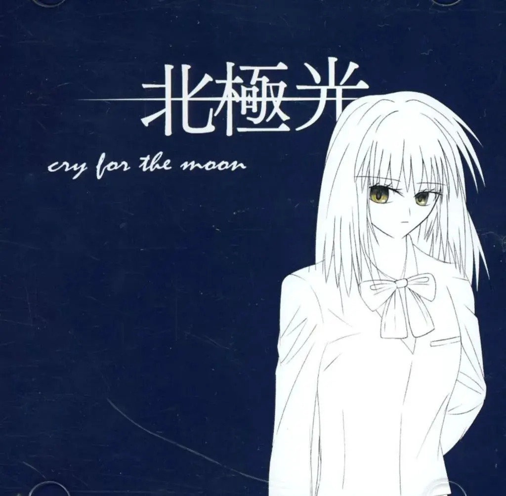 北极光 cry for the moon