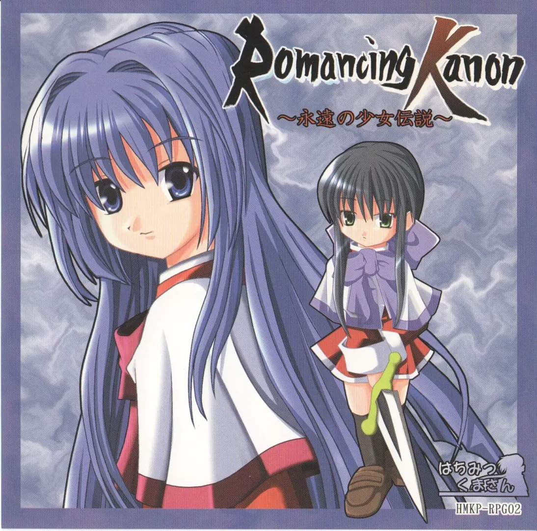 Romancing Kanon ～永远的少女传说～