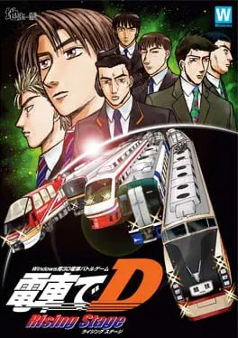 电车D RisingStage