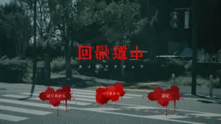回归道中 -回归道中-