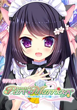 Pure Marriage ~红线物语猫耳篇~