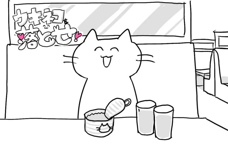 ウキネコを落とせ!