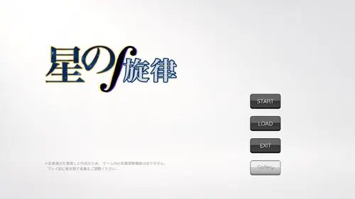 星之旋律