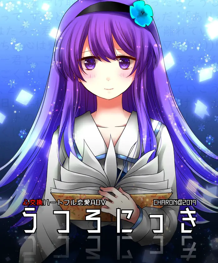虚日记