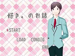 喜欢。的故事