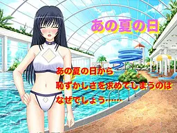 那个夏日