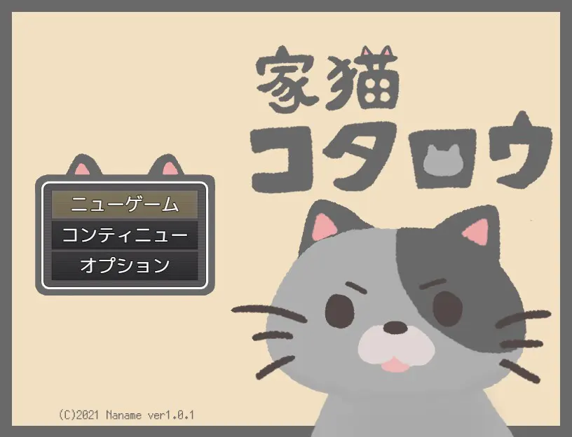 家猫小太郎