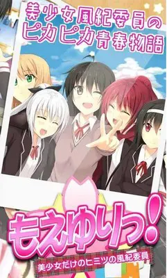 萌百合!-只有美少女的秘密风纪委员-