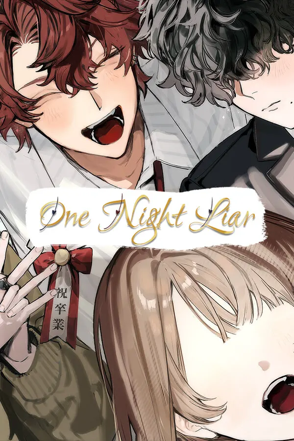 替身谎言~one night liar