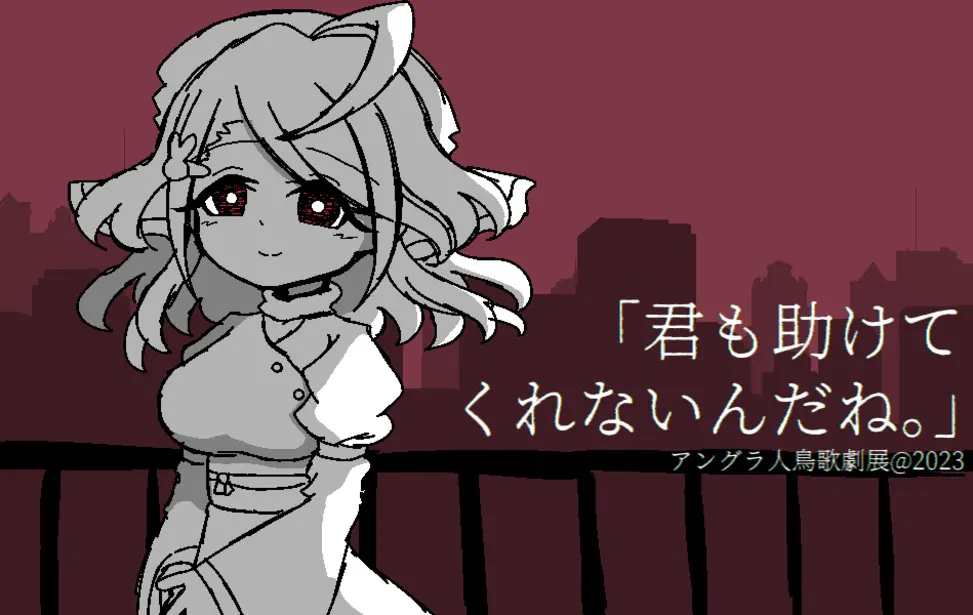 你也不会来救我呢。