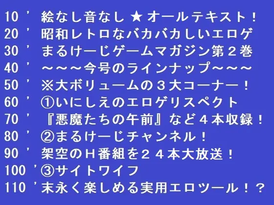 悪魔たちの午前 ~まるけーじゲームマガジン第2巻