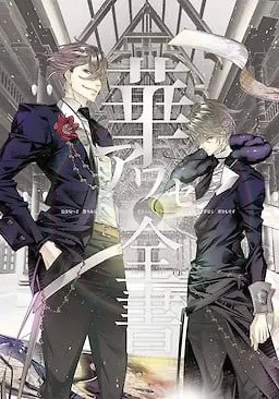 华合 全书