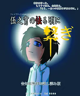 伍之宵·维系