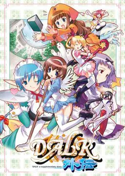 DALK外传