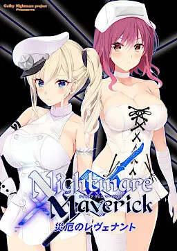 Nightmare × Maverick～灾厄的亡魂～