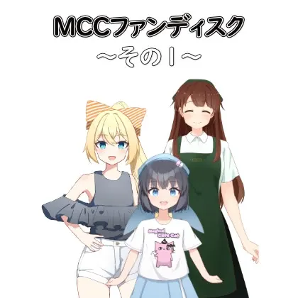 MCC粉丝碟~其一~