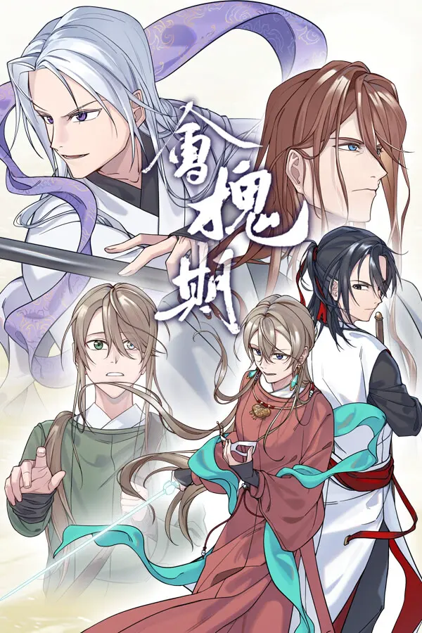 会槐期