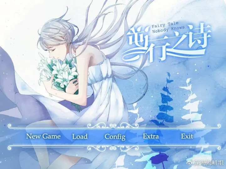 逆行之诗